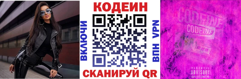 Codein Purple Drank  Купить где  Балашов 
